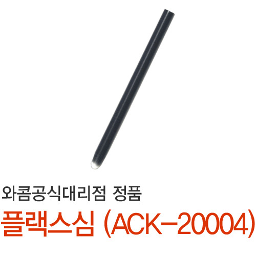 [와콤스토어합정점]플랙스심 (ACK-20004)