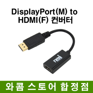 DP(M) to HDMI(F) 케이블젠더/20cm/4K