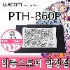 [와콤스토어합정점]와콤인튜어스프로 페이퍼에디션 PTH-860P 대형/체험및구매 매장